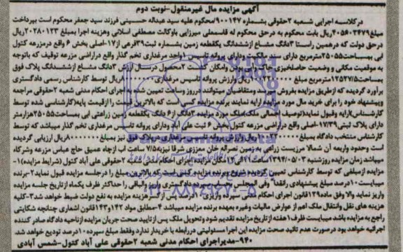 مزایده,زمین زراعی