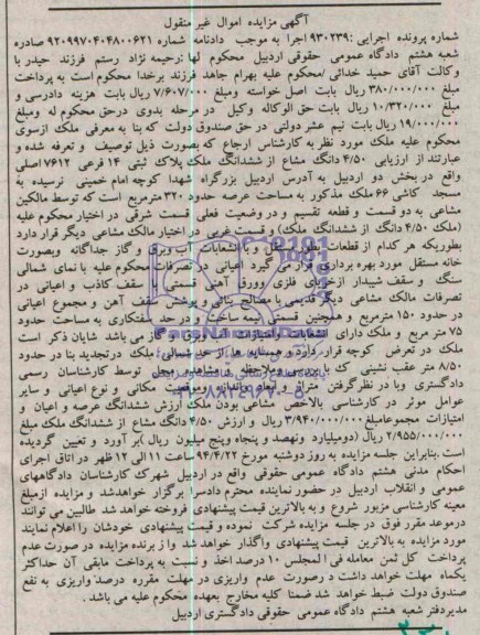 مزایده,پلاک ثبتی