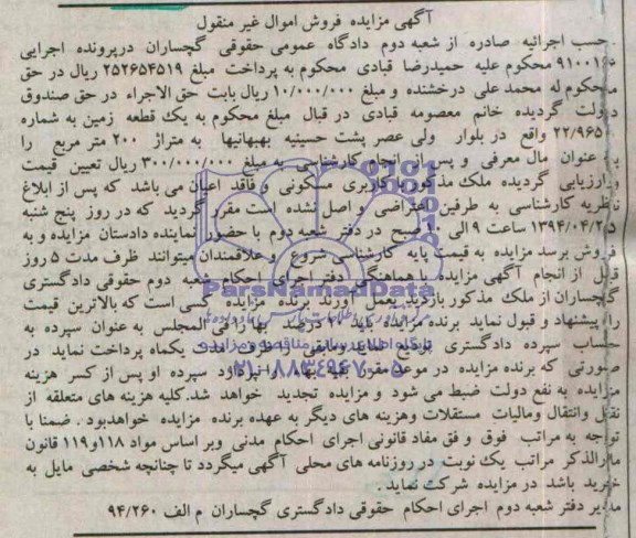 مزایده,زمین