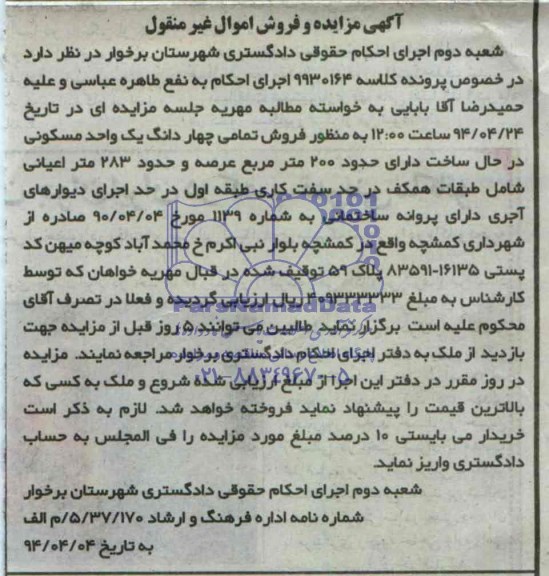 مزایده,یکواحدمسکونی