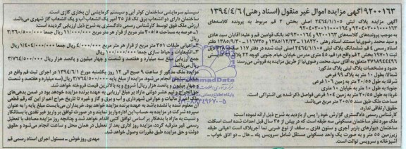 مزایده,پلاک ثبتی