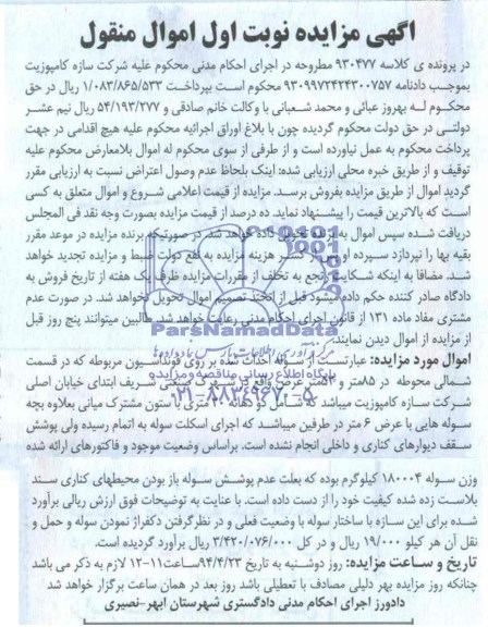 مزایده,سوله احداث شده 