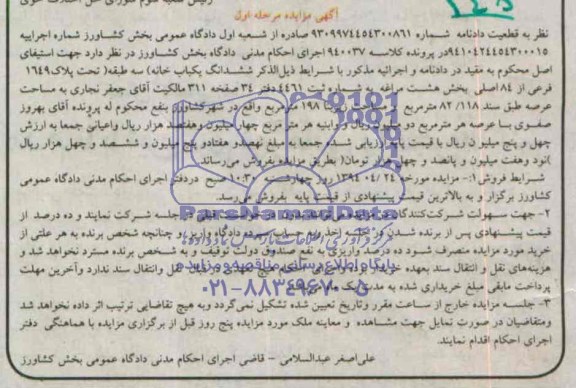 مزایده,فروش یکباب خانه