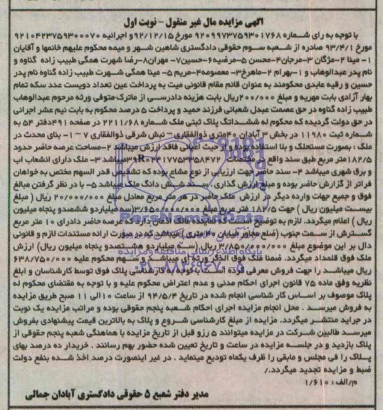 مزایده,پلاک ثبتی