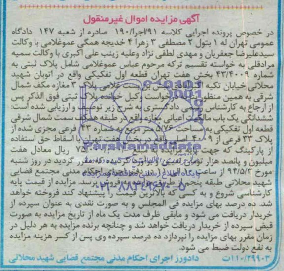مزایده,پلاک ثبتی