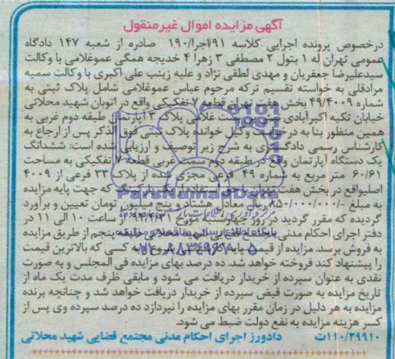 مزایده,پلاک ثبتی