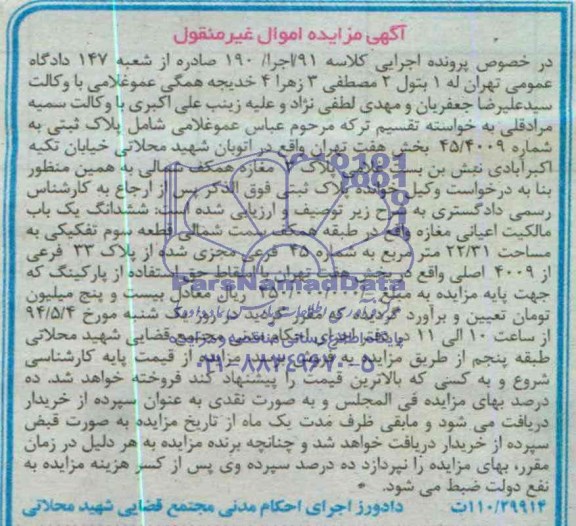 مزایده,پلاک ثبتی
