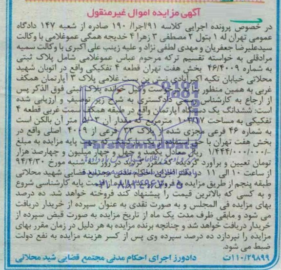 مزایده,پلاک ثبتی