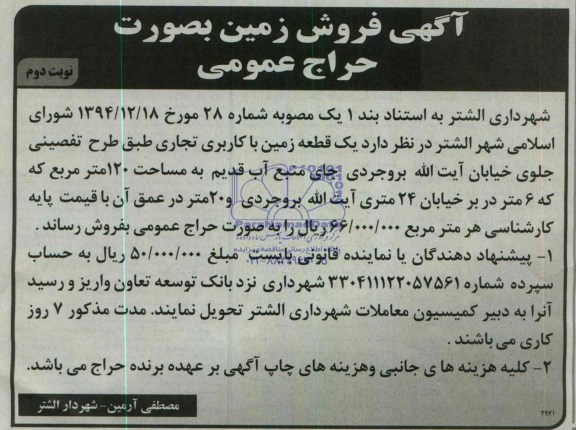 مزایده,زمین تجاری
