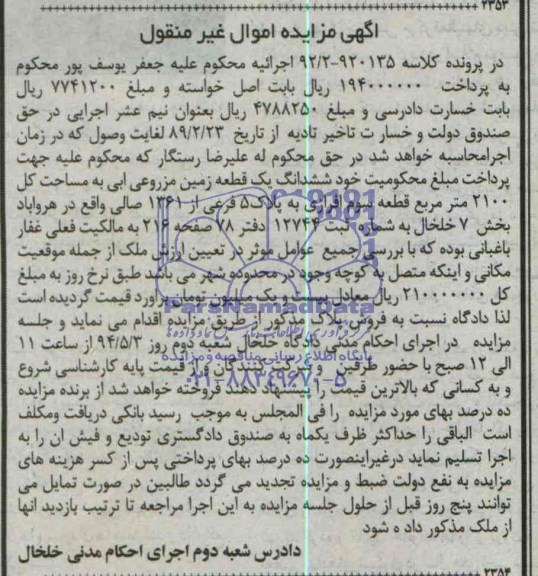 مزایده,زمین مزروعی  ابی