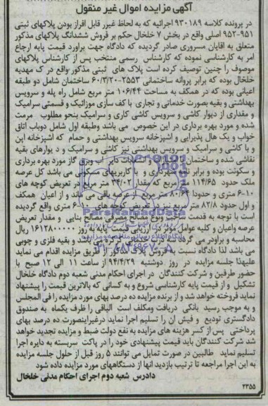 مزایده,پلاکهای ثبتی