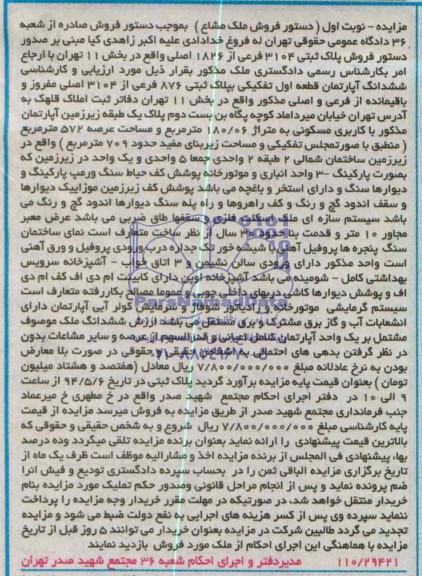 مزایده,اپارتمان