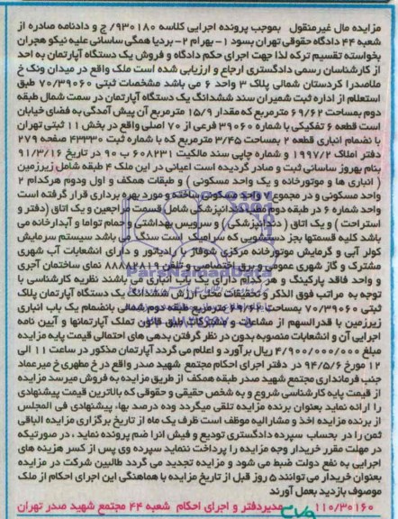 مزایده,اپارتمان