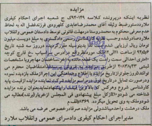 مزایده,ملک