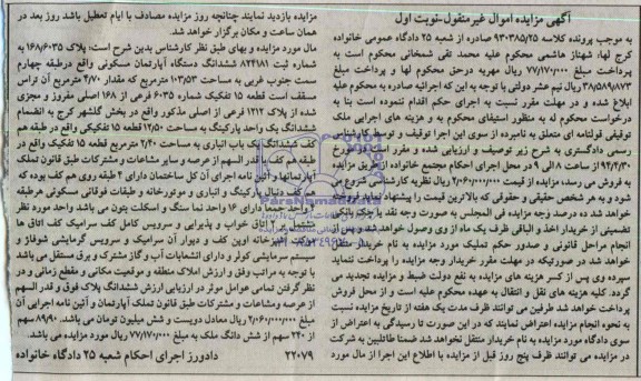 مزایده,اپارتمان