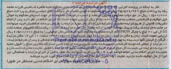 آگهی مزایده,مزایده یک دستگاه کامپیوتر