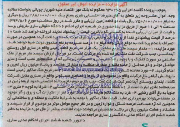 مزایده,زمین