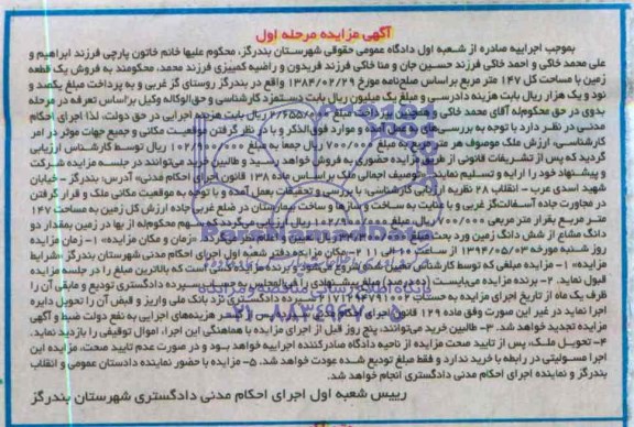 مزایده,فروش یک قطعه زمین
