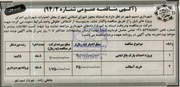 مناقصه , مناقصه پروژه احداث پارک باغ 
