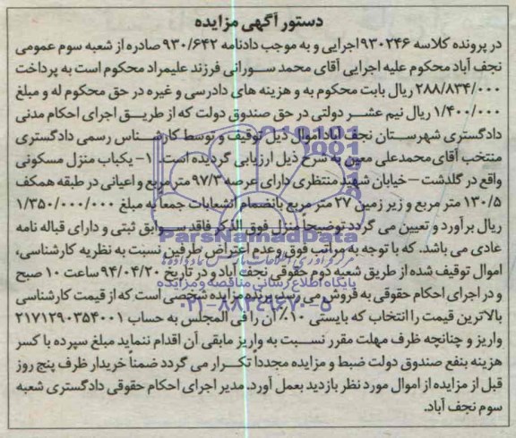 مزایده,منزل مسکونی