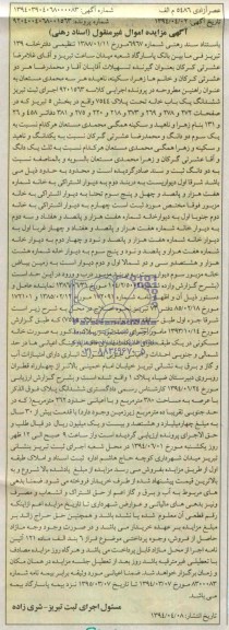 مزایده,یکبابخانه