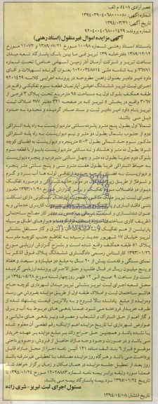 مزایده,فروش آپارتمان