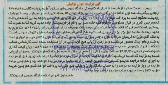 مزایده,خانه سرا