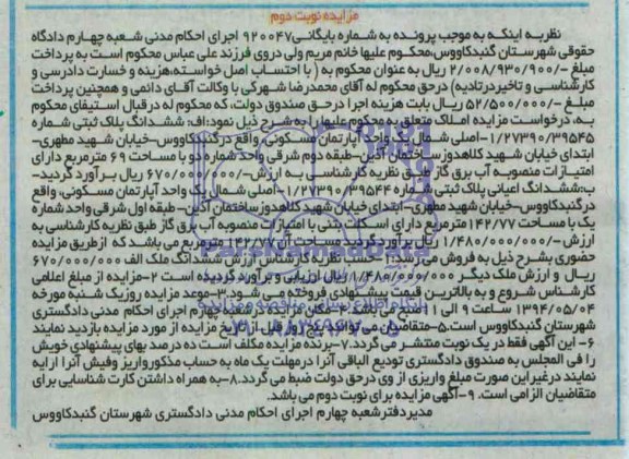 مزایده,ششدانگ پلاک ثبتی