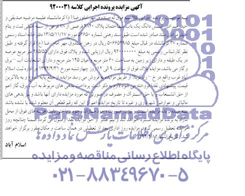 مزایده,ساختمان