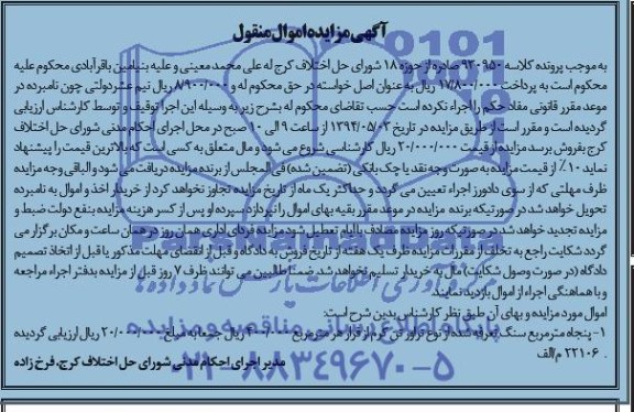 مزایده, مزایده پنجاه مترمربع سنگ 