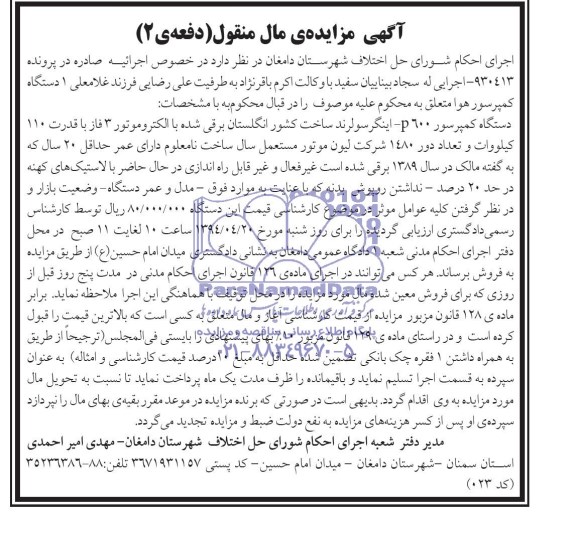 آگهی مزایده ,مزایده دستگاه کمپرسور 600P