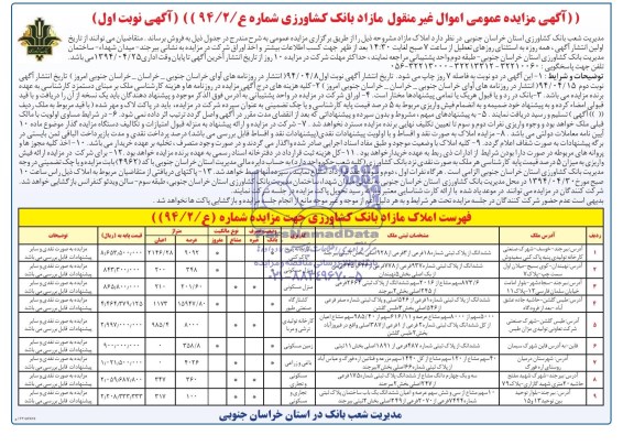 مزایده,املاک مازاد