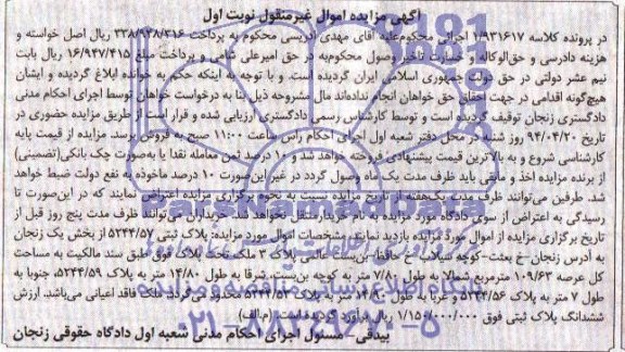 مزایده,پلاک ثبتی