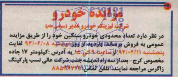 مزایده خودرو