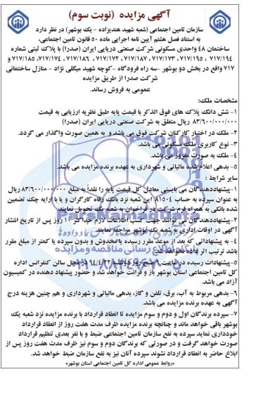 مزایده,ساختمان 48 واحدی مسکونی
