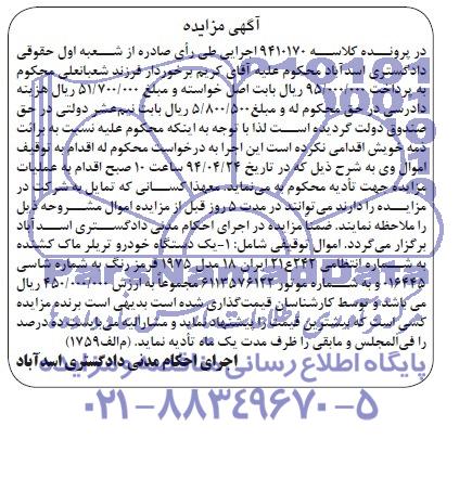 آگهی مزایده , مزایده فروش یکدستگاه خودرو تریلر ماک کشنده