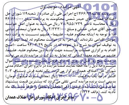 مزایده , مزایده یک تخته فرش دستباف 2*3 افشار