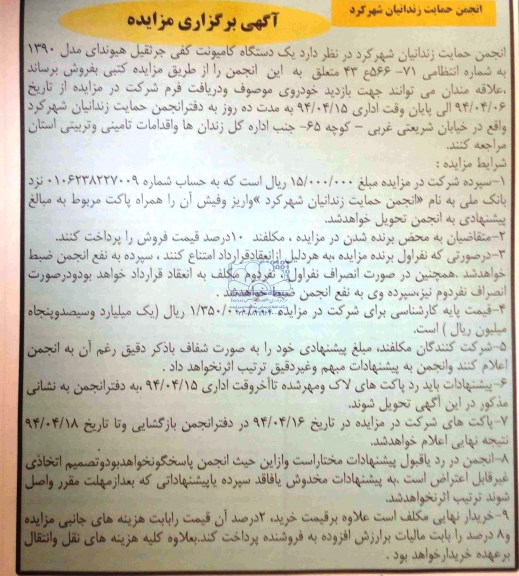 مزایده , مزایده یک دستگاه کامیونت کفی جرثقیل