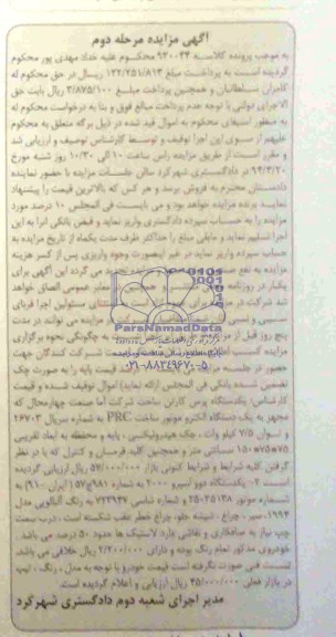 مزایده, یک دستگاه پرس کارتن