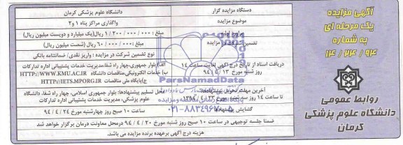 مزایده , مزایده واگذاری مراکز پناه 1 و 2