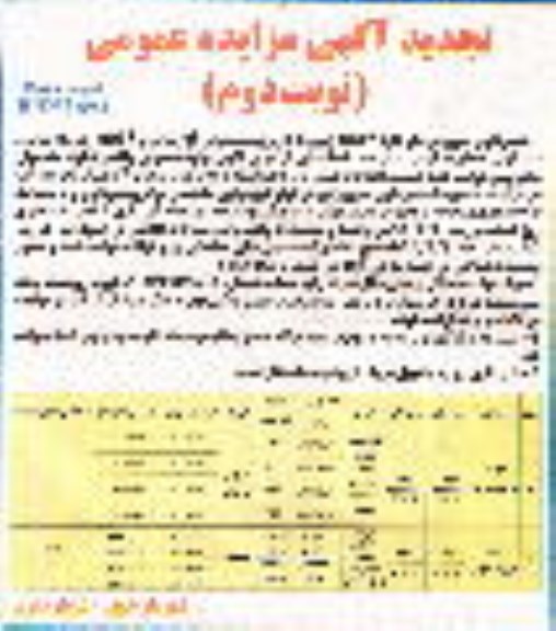 مزایده,چهار قطعه زمین مسکونی
