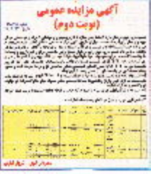 مزایده,دو قطعه جای مغازه