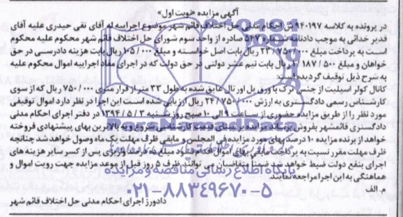 مزایده کانال کولر اسپلیت از جنس ترک با ورق پل اورتال عایق شده