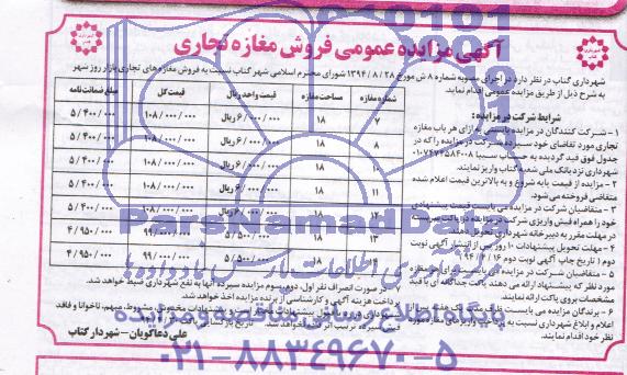 مزایده,فروش مغازه های تجاری