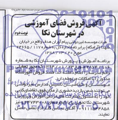 مزایده,فروش فضای آموزشی