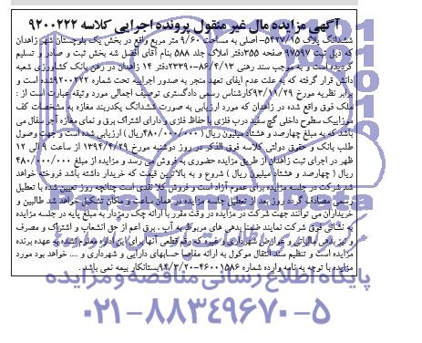 مزایده,مغازه