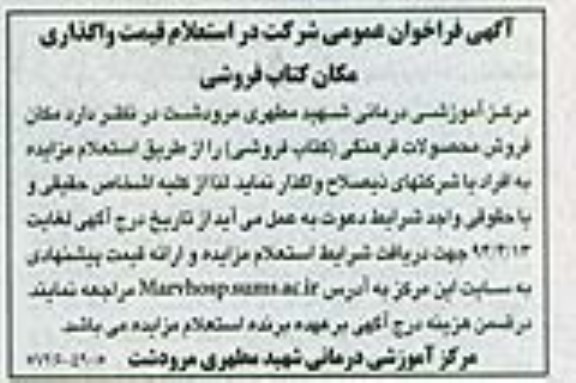 مزایده, مزایده مکان کتاب فروشی 