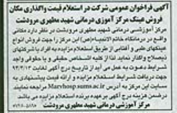 آگهی فراخوان عمومی , فراخوان واگذاری مکان فروش عینک 
