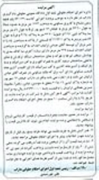 مزایده,زمین مشاع