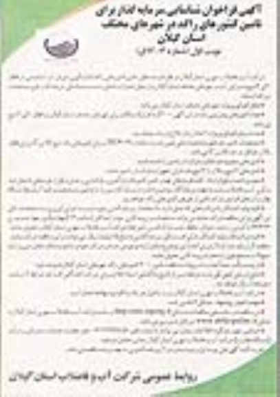 فراخوان شناسایی , فراخوان شناسایی تامین کنتورهای راکد اندازه گیری جراین آب آشامیدنی در اقطار 1 الی 6 اینچ مشترکین آب 